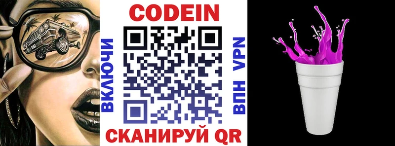 Кодеиновый сироп Lean Purple Drank  Покров 